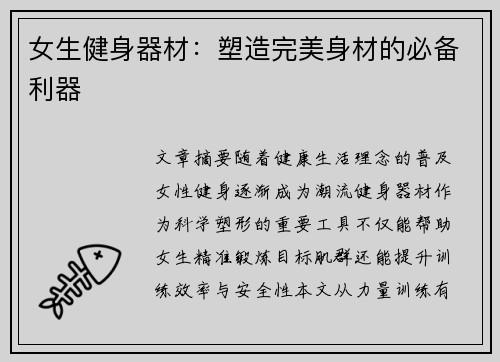 女生健身器材：塑造完美身材的必备利器