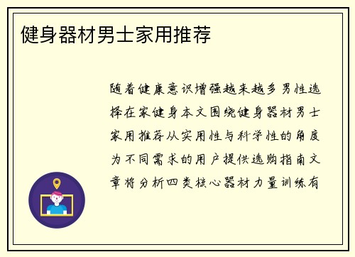 健身器材男士家用推荐