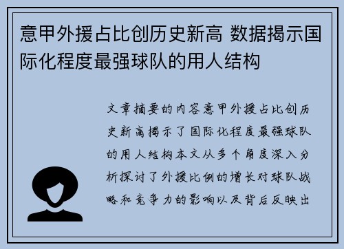 意甲外援占比创历史新高 数据揭示国际化程度最强球队的用人结构