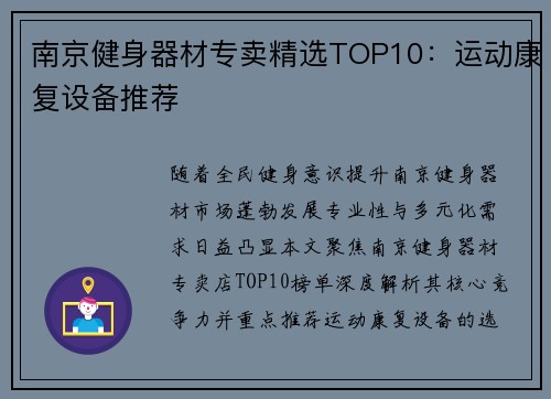 南京健身器材专卖精选TOP10：运动康复设备推荐