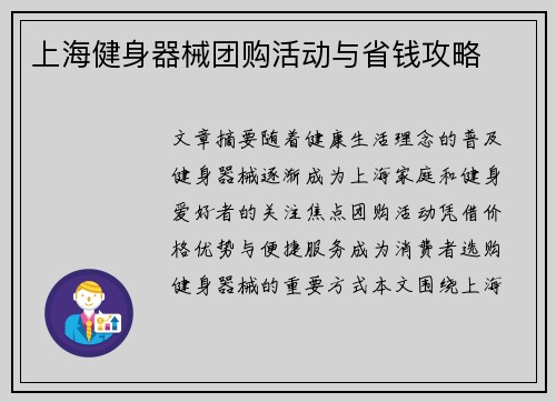 上海健身器械团购活动与省钱攻略