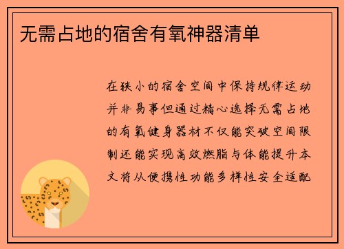 无需占地的宿舍有氧神器清单