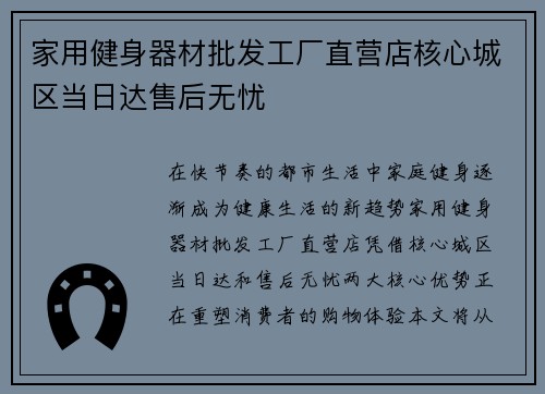 家用健身器材批发工厂直营店核心城区当日达售后无忧